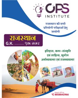 Rajasthan GK Ek Nazar